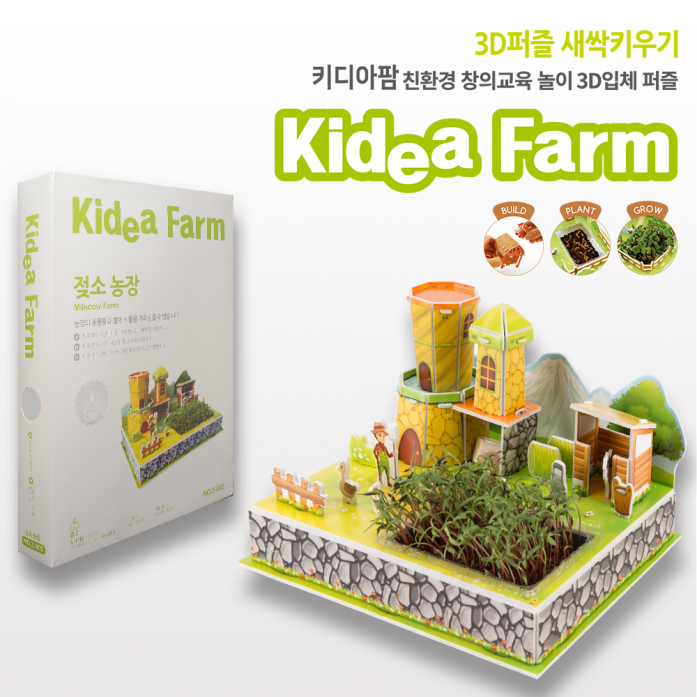[키디아팜] 젖소농장(Milkcow Farm)
